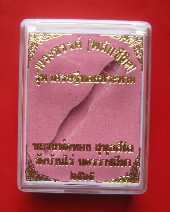 พระขรรค์ท้าวเวสสุวรรณ เนื้อทองแดงด้ามทองทิพย์ รุ่นพลิกชีวิต เศรษฐีทองประทาน หลวงพ่อทอง วัดบ้านไร่ จ.