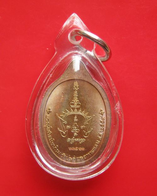 เหรียญเม็ดแตง มหาสิทธิโชค พระมหาสุรศักดิ์ วัดประดู่พระอารามหลวง สมุทรสงคราม ปี2559