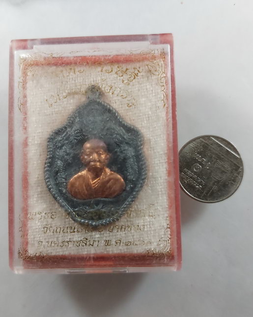 " เหรียญมังกรคู่ โคตรเศรษฐี พระอาจารย์อุ่นใจ (หลวงพ่ออุ่นใจ) วัดถนนโค้ง จ.นครราชสีมา ตอกโค๊ต หมายเลข