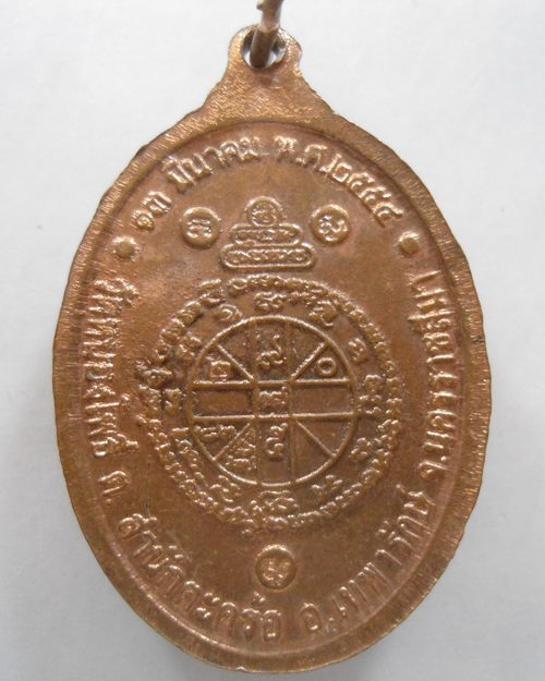 “ เหรียญ คง แดง คูณ วัดหนองโพธิ์ สำนักตะคร้อ จ.นครราชสีมา ปี 2554 ”