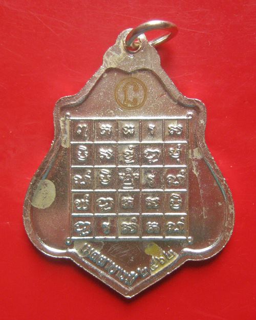 เหรียญหลวงพ่อกวย รุ่น เมตตาบารมี เนื้ออัลปาก้า หลังยันต์ วัดโฆสิตาราม จ.ชัยนาท ปี 2562 พร้อมกล่องเดิ