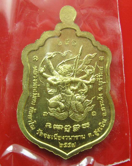 เหรียญเสมาเจริญโชค หลวงพ่อเมียน กัลยาโณ วัดจะเนียงวนาราม จ.บุรีรัยม์ ๔ ก.ค.๒๕๕๗