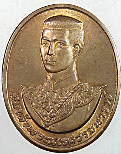 เหรียญสมเด็จพระนเรศวรมหาราช สก