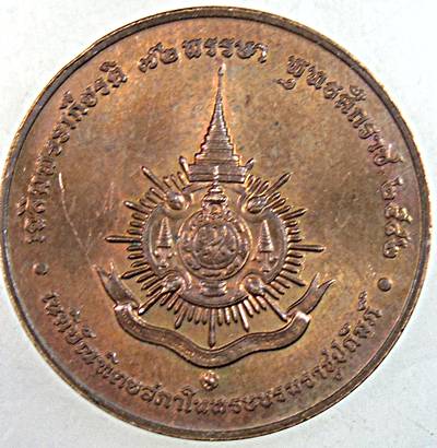 เหรียญเฉลิมพระเกียรติ ๗๒ พรรษา