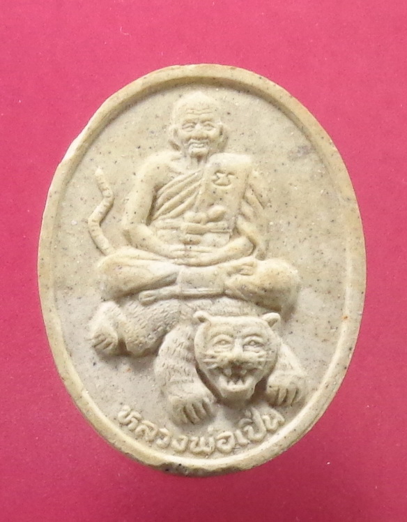 พระผงนั่งเสือหลวงพ่อเปิ่น วัดบางพระ จ.นครปฐม สวยครับ