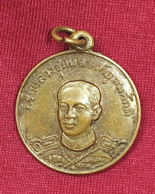 เหรียญกรมหลวงชุมพรเขตอุดมศักดิ์ รุ่น2 ของพระครูสงัด วัดพระเชตุพน(วัดโพธิ์) ท่าเตียน (เหรียญที่2)