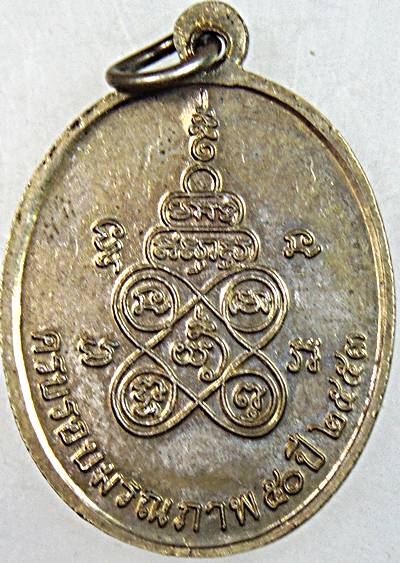 เหรียญพ่อท่านวัน วัดประสิทธิชัย ตรัง ปี ๕๓
