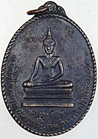 เหรียญพระประธานอู่ทองวัดปรางค์หลวง หลังหลวงพ่อดิษฐ์ วัดอัมพวัน จ.นนทบุรี 2514