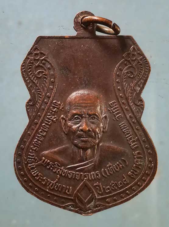 เหรียญกฐินพระราชทาน ปี28 วัดกษัตราธิราช อยุธยา