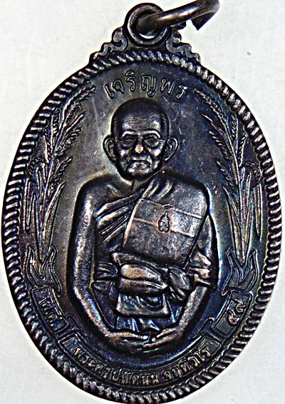 ๒๐ เหรียญเจริญพรบน หลวงปู่นนท์ วัดเขาพรานธูป ประจวบฯ