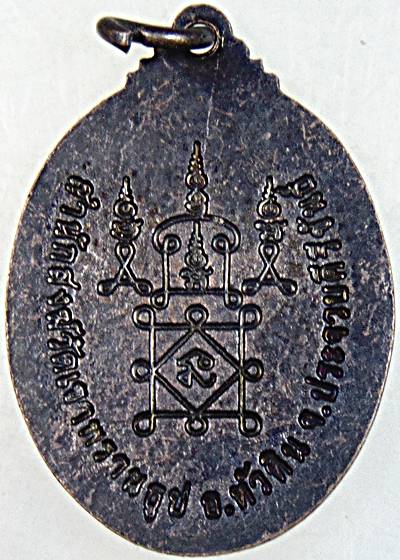 ๒๐ เหรียญเจริญพรบน หลวงปู่นนท์ วัดเขาพรานธูป ประจวบฯ