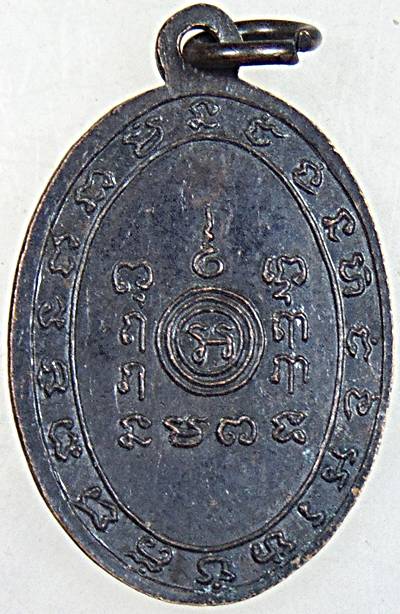 เหรียญพระครูสุตานุโยค (หลวงพ่อสุข) วัดบันไดทอง จ.เพชรบุรี ปี2516