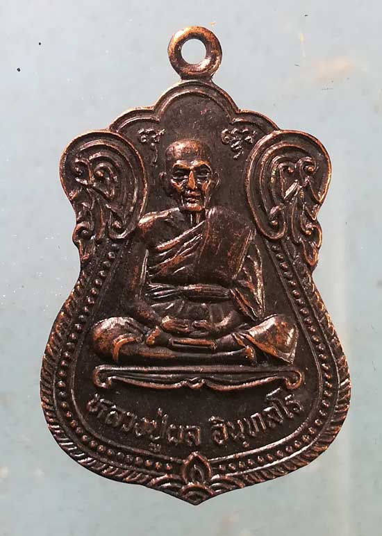 เหรียญปี29 หลวงปู่ผล วัดพันท้ายนรสิงห์ สมุทรสาคร