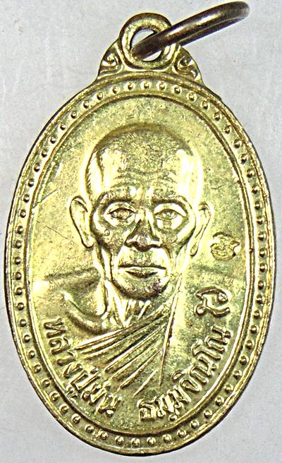 ๒๐ เหรียญหลวงปู่ม่น วัดเนินตามาก จ ชลบุรี