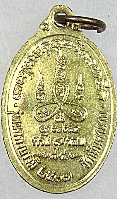 ๒๐ เหรียญหลวงปู่ม่น วัดเนินตามาก จ ชลบุรี