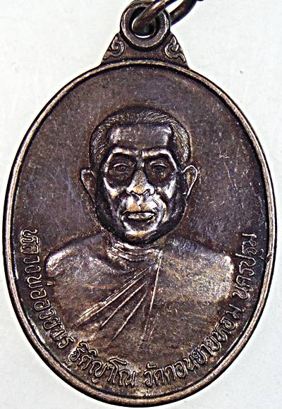 ๒๐ เหรียญหลวงพ่ออวยพร วัดดอนยายหอม