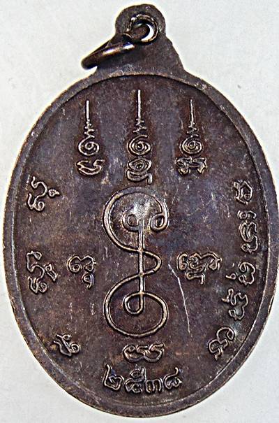 ๒๐ เหรียญหลวงพ่ออวยพร วัดดอนยายหอม