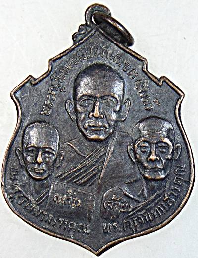  เหรียญอาจารียุปปัชฌายานุสรณ์ วัดบ้านโนน จ ปราจีนบุรี ปี ๑๕