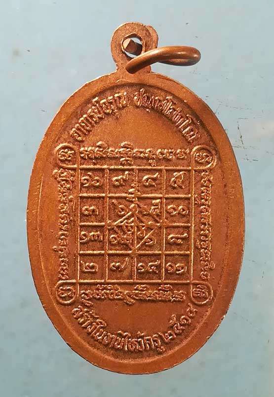เหรียญหลวงพ่อเข็ม ปี14 งานไหว้ครู พระอาจารย์อรุณ วัดตะล่อม