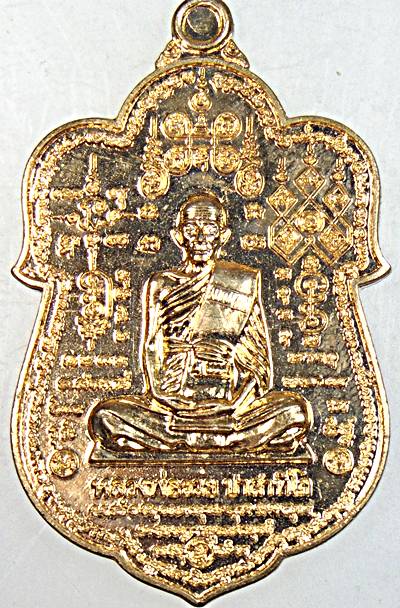 ๒๐ เหรียญหลวงพ่อรวย วัดตะโก