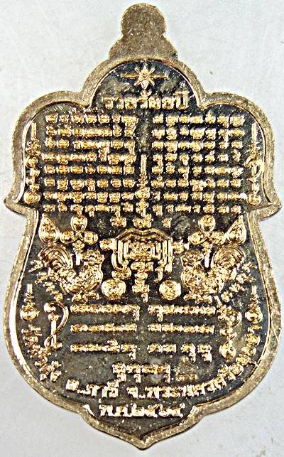 ๒๐ เหรียญหลวงพ่อรวย วัดตะโก