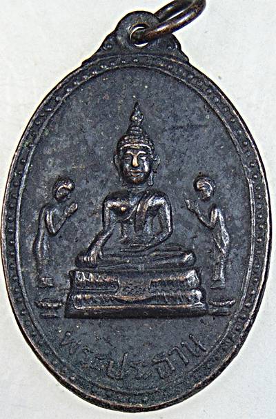 เหรียญพระประธาน วัดบ้านนกน้อย สระบุ รีปี 2516