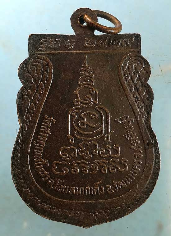 เหรียญรุ่น1 ปี29 หลวงพ่อมีบุญ วัดสารคุณสโมสร วัฒนานคร ปราจีนบุรี