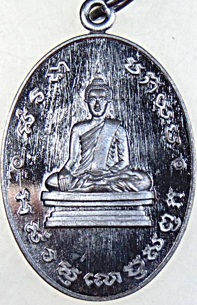 เหรียญหลวงพ่อโบสถ์น้อย วัดอัมรินทราราม