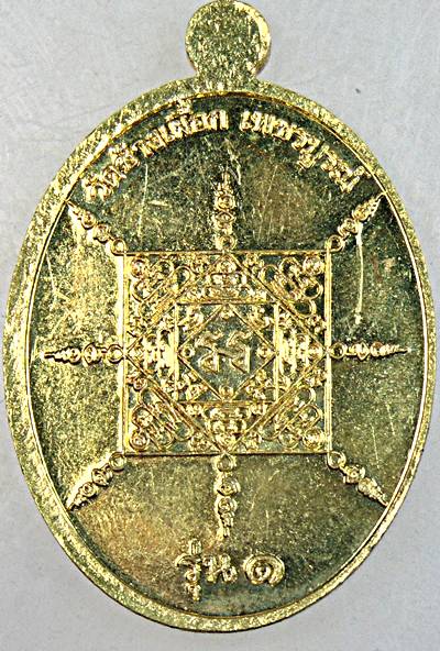 เหรียญรุ่น๑หลวงพ่อพรหม วัดช้างเผือก เพชรบูรณ์(ศิษย์หลวงพ่อทบ)