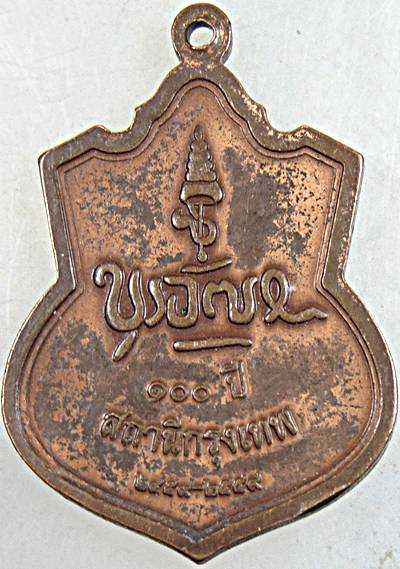 ๒๐ เหรียญครบ ๑๐๐ ปี สถานีกรุงเทพ