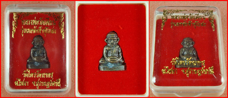 หลวงพ่อวัดเคียน รูปหล่อลอยองค์ รุ่นยกช่อฟ้าอุโบสถ วัดไตรรัตนกร อ.ไชยา จ.สุราษฎร์ธานี