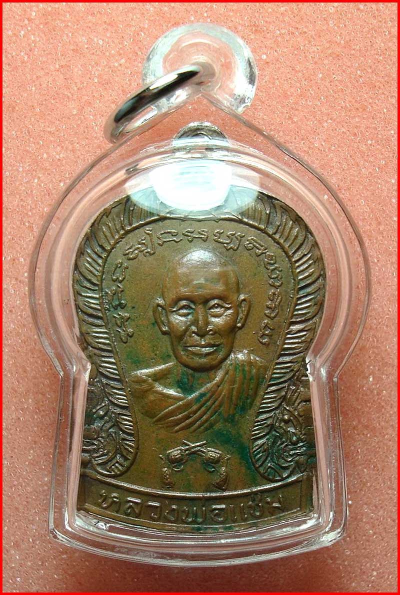 เหรียญเสมาปืนไขว้ หลวงพ่อเต้า หลังหลวงพ่อแช่ม วัดเกาะวังไทร จ.นครปฐม  ปี 2519 พร้อมเลี่ยมสวย