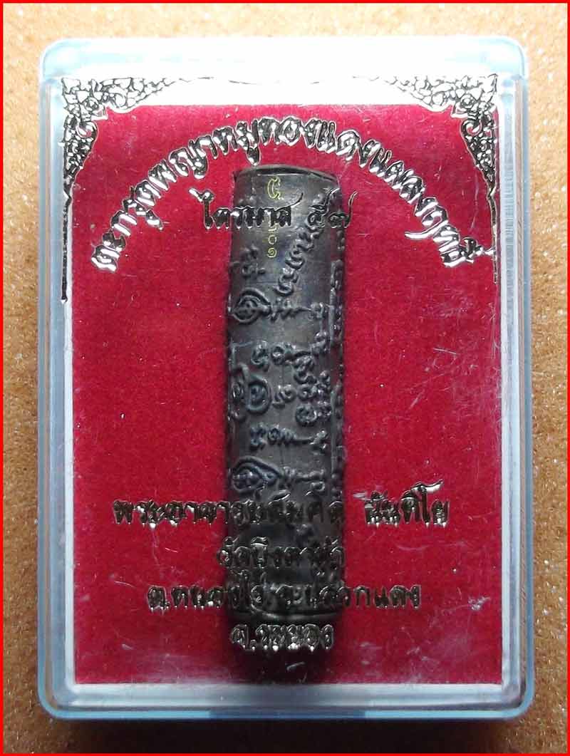 ตะกรุดพญาหมูทองแดงแผลงฤทธิ์ พระอาจารย์สมคิด วัดบึงตาต้า จ.ระยอง ปี 2557 หมายเลข 6301