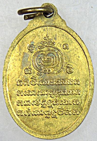 เหรียญหันข้าง พระครูพิมลธรรมานุศิษฐ์ (หลวงพ่อขวัญ)วัดบ้านไร่ จ.พิจิตร