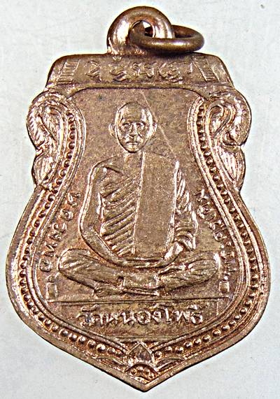 ๒๐ เหรียญหลวงพ่อเดิม วัดหนองโพ ปี ๓๐