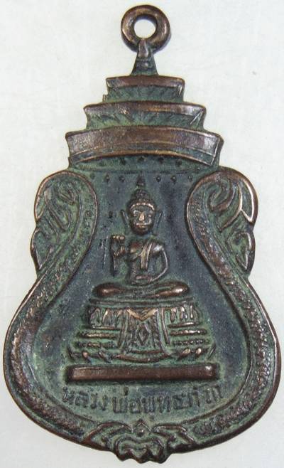 เหรียญหลวงพ่อพุทธกวัก วัดเลียบราษฏร์บำรุง ที่ระลึกผูกพัทธสีมา ปี 19 กวักโชค กวักลาภ ค้าขายดี หลวงปู่