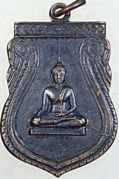 เหรียญพระพุทธ วัดหน้าพระลาน สระบุรี ปี ๑๓