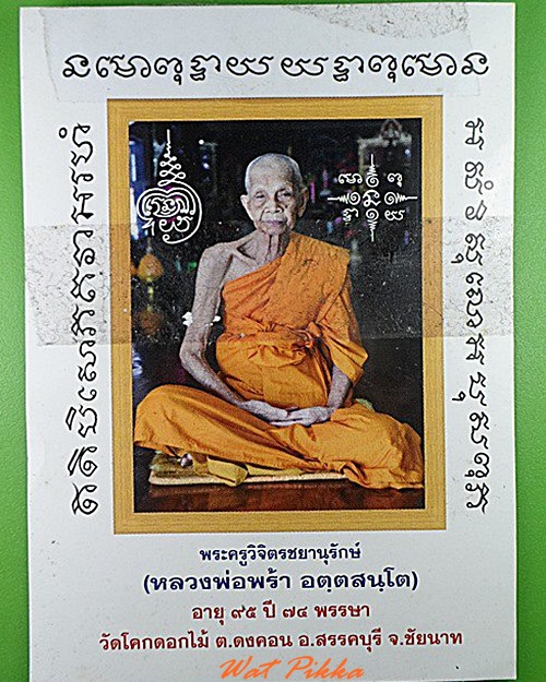 รูปกระดาษหลวงพ่อพร้า วัดโคกดอกไม้ ชัยนาท .C102.*