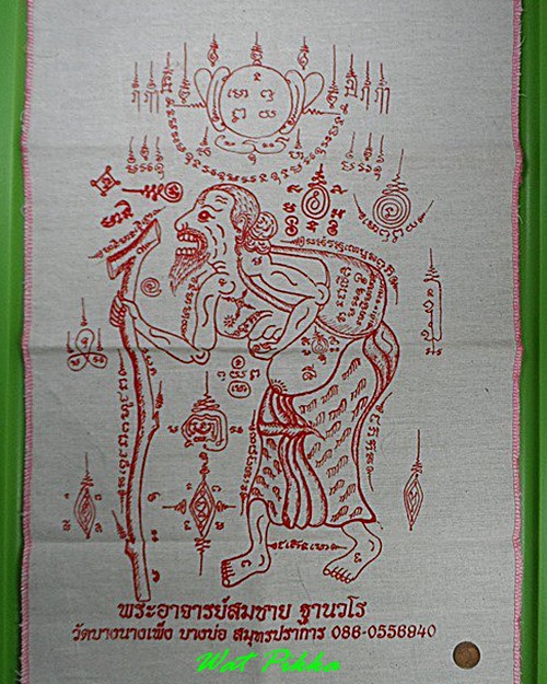 ผ้ายันต์ชูชกหลวงพ่อสมชาย วัดบางนางเพ็ง สมุทรปราากร .C109.*