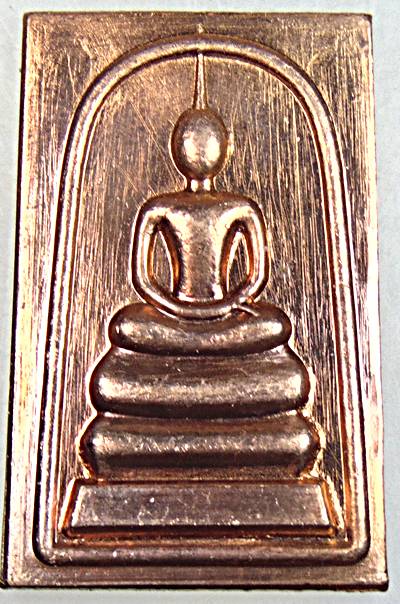 ๒๐ เหรียญสมเด็จมหาเศรษฐี