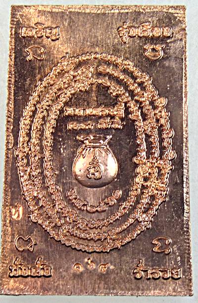 ๒๐ เหรียญสมเด็จมหาเศรษฐี