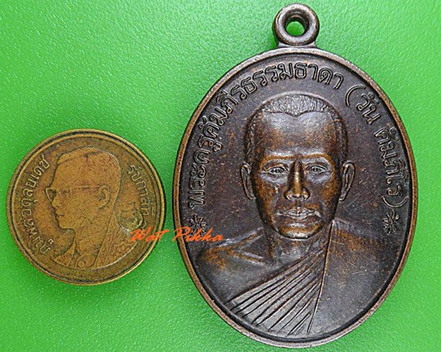 เหรียญหลวงพ่อวัน วัดเมืองหลวง ศรีสะเกษ .C119.