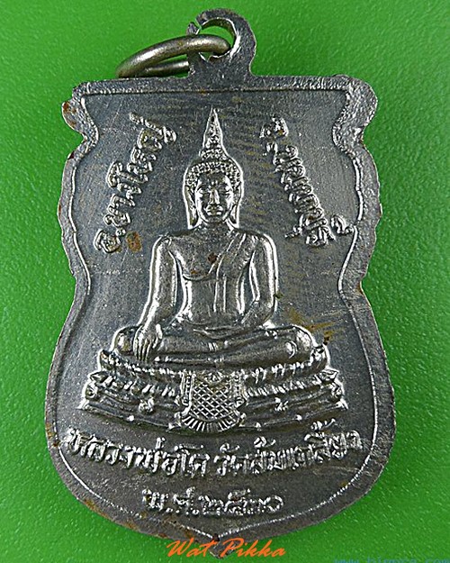 เหรียญหลวงปู่ทรัพย์ วัดส้มเกลี้ยง นนทบุรี .C125.