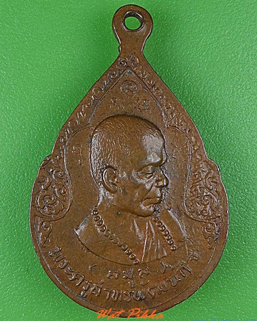 เหรียญพระพุทธนิมิต หลวงพ่อลมูล วัดเสด็จ ปทุมธานี .C126.