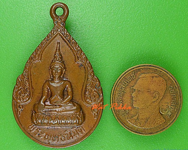 เหรียญพระพุทธนิมิต หลวงพ่อลมูล วัดเสด็จ ปทุมธานี .C126.