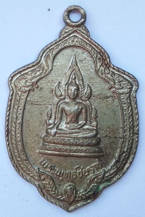 เหรียญพระพุทธชินราช หลวงพ่อโอด วัดจันเสน ออกวัดหัวเขา อ.ตาคลี จ.นครสวรรค์ ปี 2523