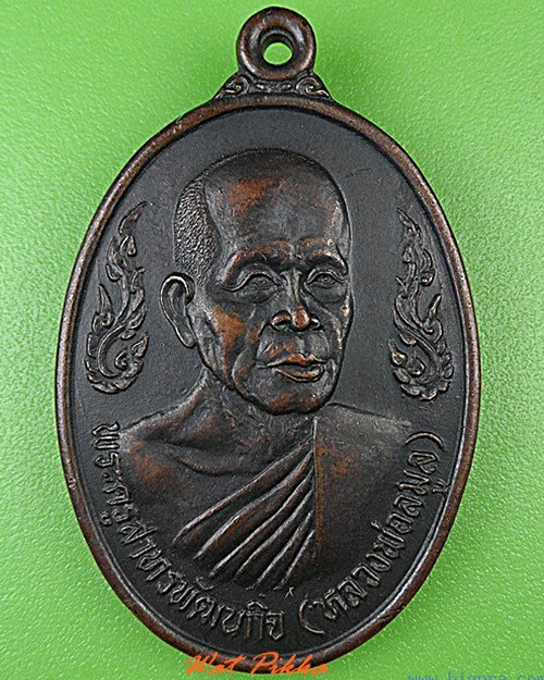 เหรียญหลวงพ่อลมูล วัดเสด็จ ปทุมธานี .C131.