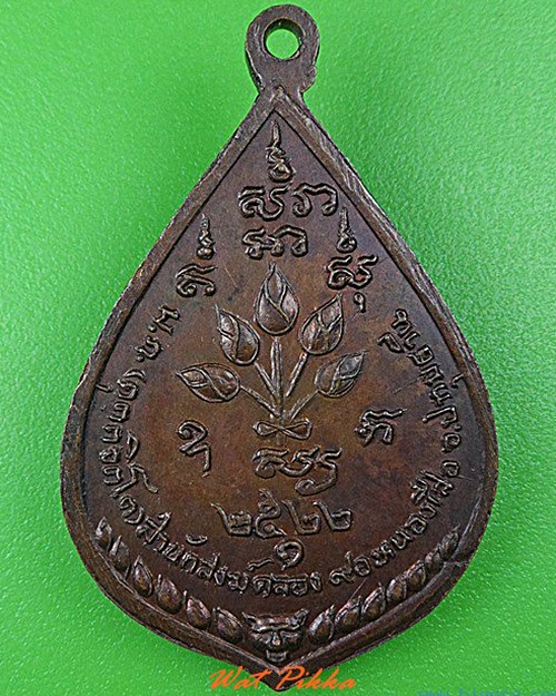 เหรียญพระพุทธปทุม สำนักสงฆ์คลอง๙ ปทุมธานี .C132.