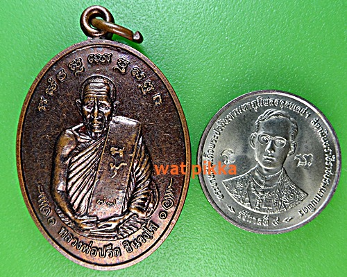 เหรียญหลวงพ่อปรึก วัดสถิตธรรมาราม สุรินทร์ .C138.*