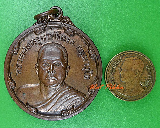 เหรียญหลวงพ่อครูบาศรีนวล วัดเพลง นนทบุรี .C142.